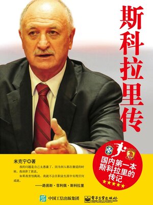 cover image of 斯科拉里传